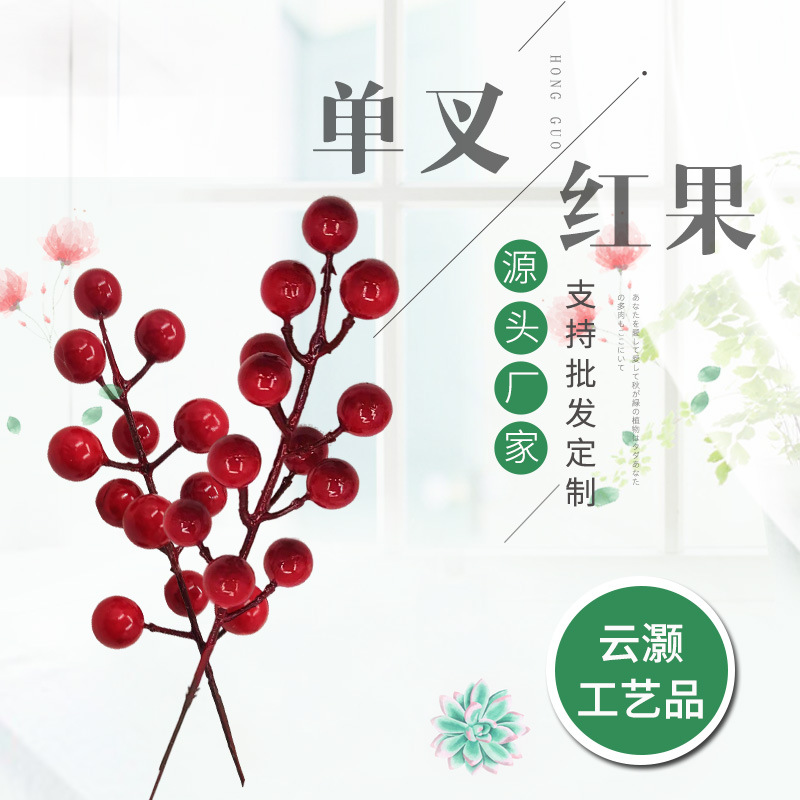 北美冬青果仿真红果发财果摆放相思红豆冬青果摆放红果配件喜庆