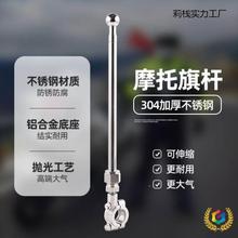 ✅摩托车旗杆越野改装小红旗尾箱支架三轮踏板电动车通用车载