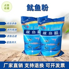 鱿鱼粉饲料乌贼内脏粉浓腥臭味鱼饵添加剂垂钓打窝料黑坑通杀饲料
