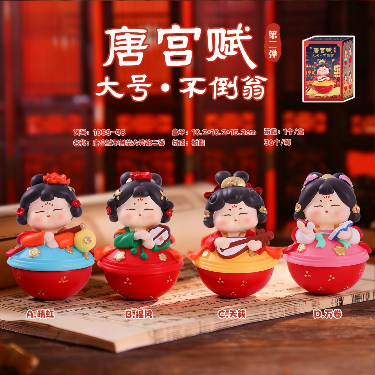 新品国潮古风摆件唐宫赋不倒翁第二弹创意玄关装饰纪念送朋友礼物