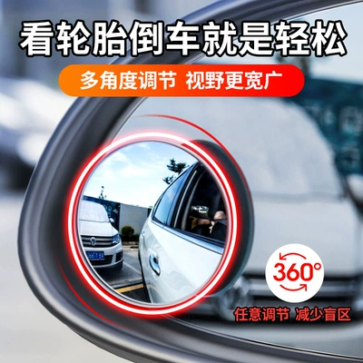 Car Rearview Mirror Small Large field of view rear view auxiliary mirror