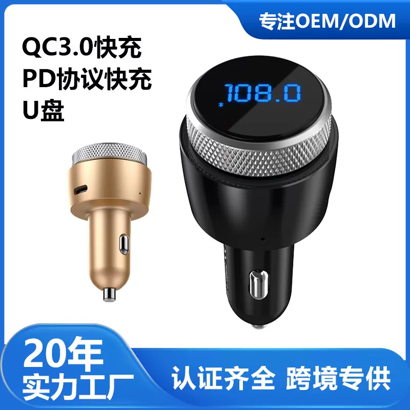 跨境新款车载MP3播放器蓝牙接收器支持PD协议QC3.0充电器FM发射器