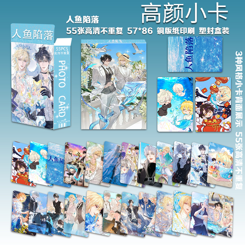 인어의 몰락 4번째 고품질 포토카드 55장/박스