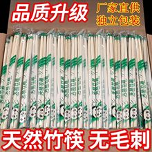 筷子一次性竹筷家用独立包装方便卫生快餐碗筷餐具商用批发筷子