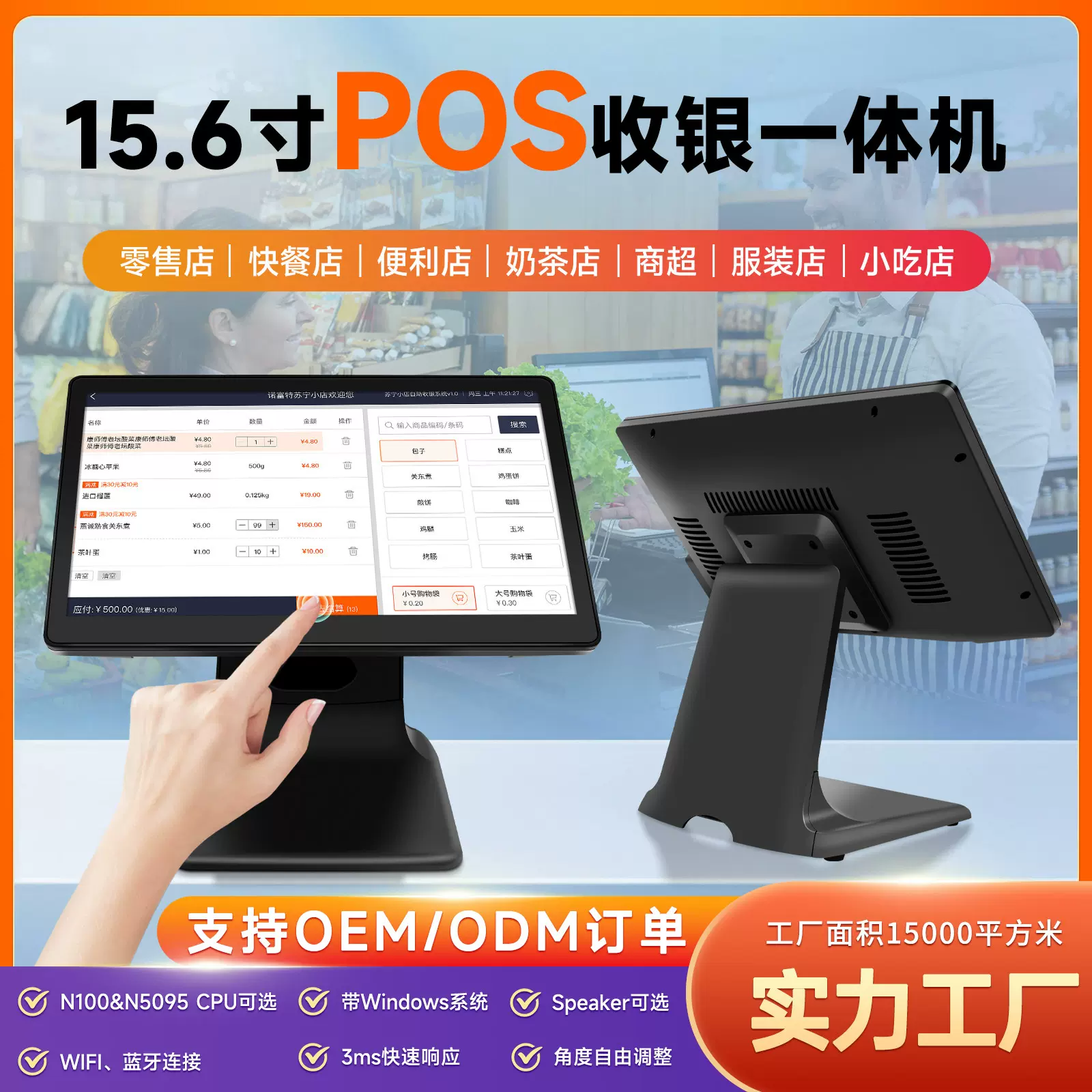 15.6寸超市餐饮收银机 15/17寸电容触摸POS机 商场收款点餐一体机