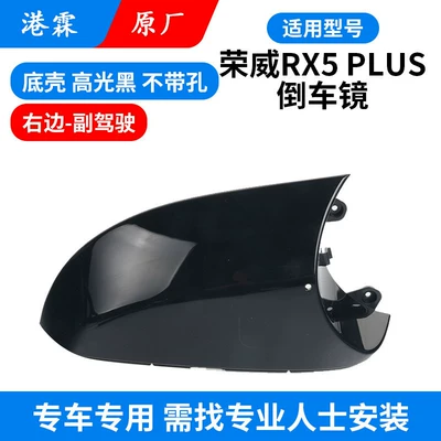 Frame, Mirror Lens Base Shell — Rear mirror/rearview mirror assembly - original-lower-bottom-shell-without-holes-passenger
