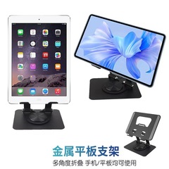 全金属デスクトップアルミニウム合金タブレットスタンド携帯折りたたみ昇降回転透かし放熱タブレットスタンド