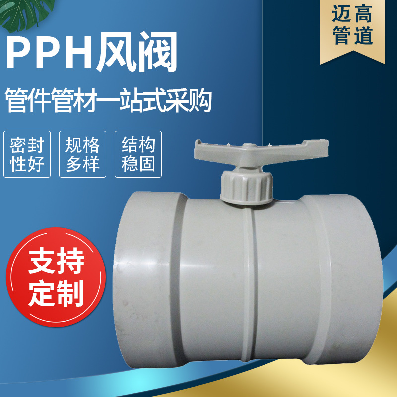 厂家供应 管道pph风阀 塑料管道 手动调节直通式单向