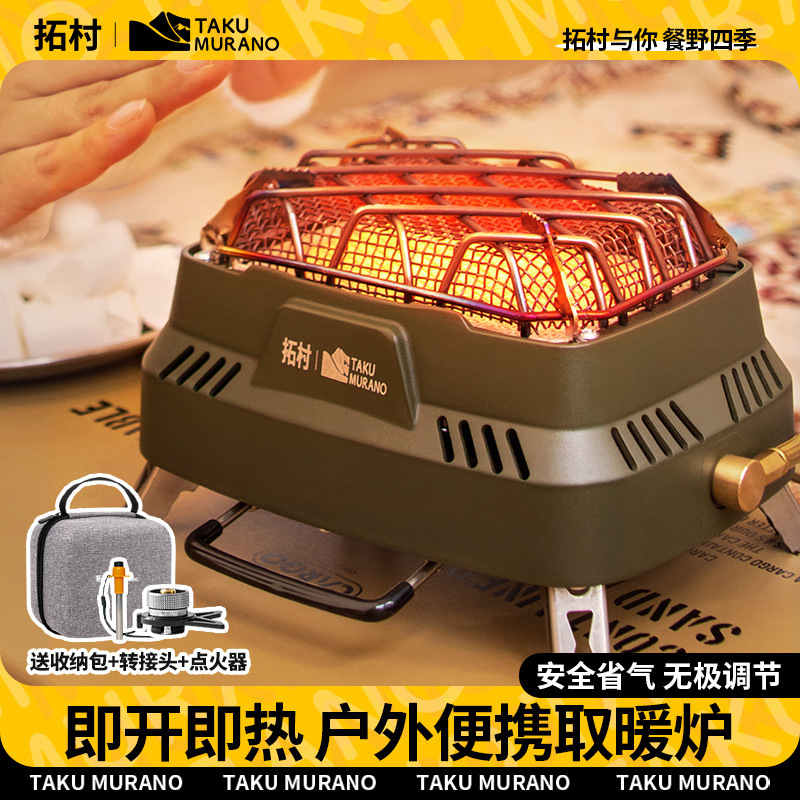 拓村便携式取暖炉野外防风烧水煮茶旅行帐篷手提取暖炉灶高寒适用