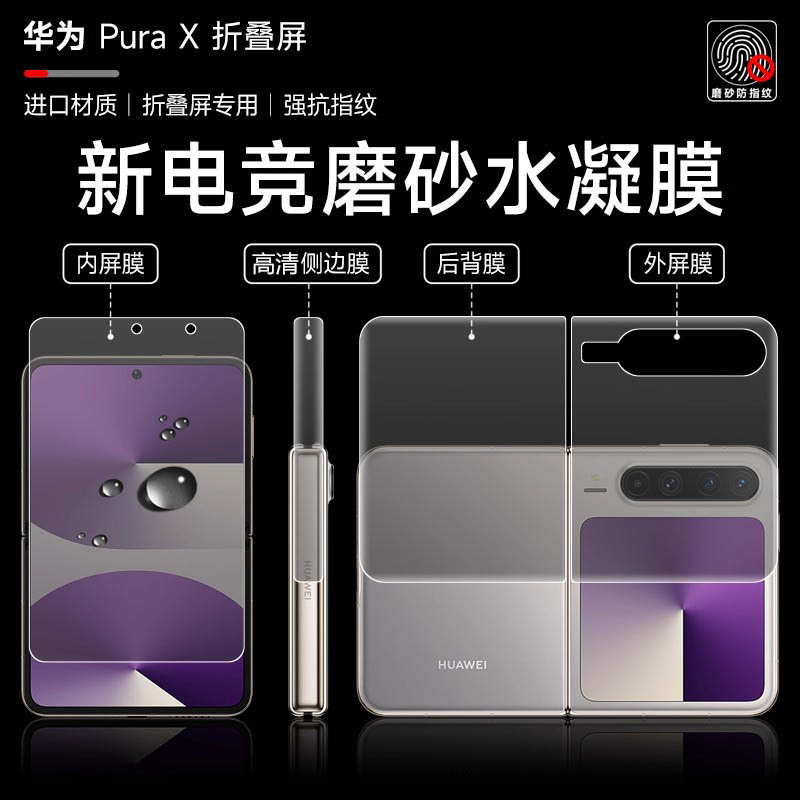 Suitable for Huawei Purax Frosted Mobile Phone Film Wide Foldableing Huawei All-Inclusive Outer Screen Film Purax Collector's Edition Inner