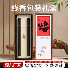 线香礼盒檀香沉香包装盒批发20克50克100克线香盒小量定制现货