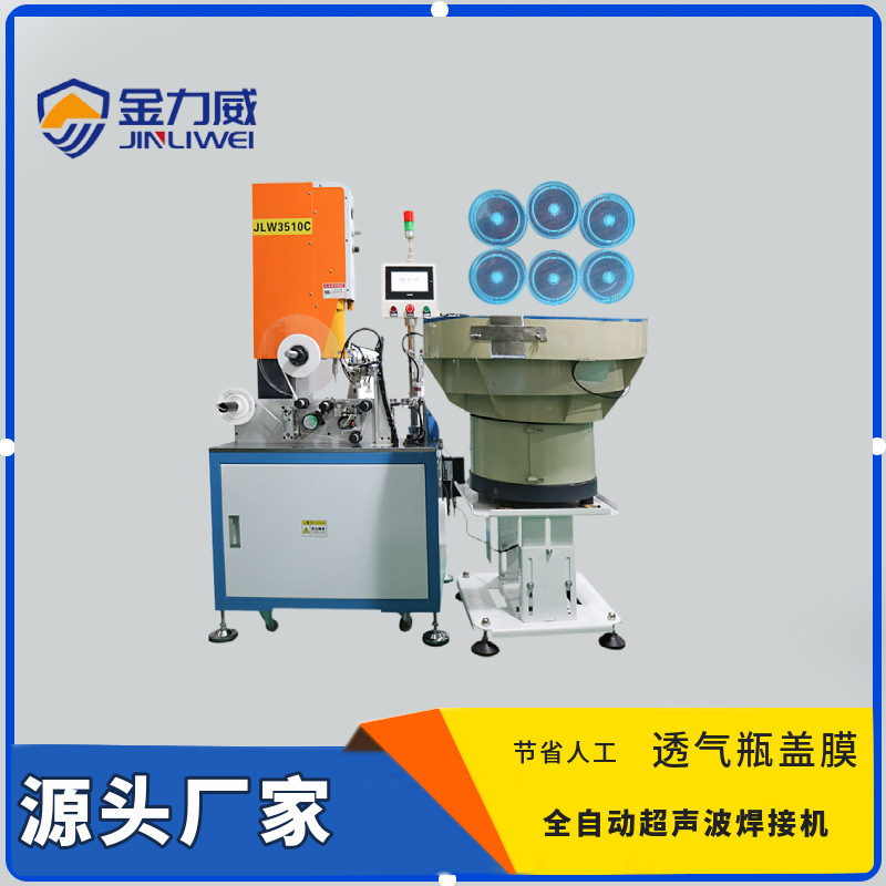 Jinliwei Fully Automatic Ultrasonic Welding Machine Welding Machine Charger Automatic Ultrasonic Welding Machine Customization
