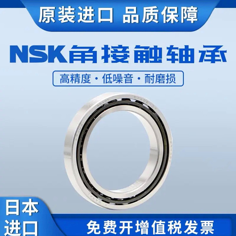 日本NSK轴承7018CTYNSULP5轴承NSK7018轴承 精密轴承 NSK轴承