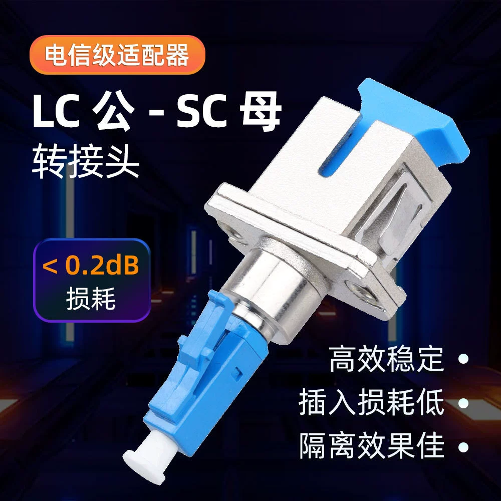 Адаптер оптического волокна LC «папа»-SC «мама» адаптер «инь-ян» фланцевый соединительный разъем преобразователь одномодовый