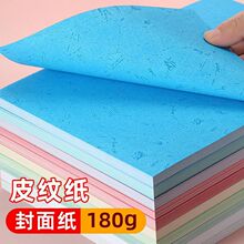 A4封面纸皮纹纸装订封面封皮文件标书凤尾纹彩色硬卡