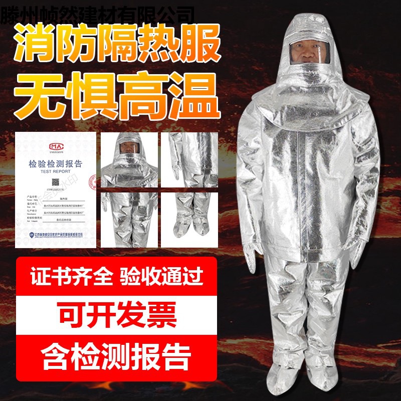 消防隔热服1000度耐高温500度防火服防烫耐辐射耐高温隔热防护服