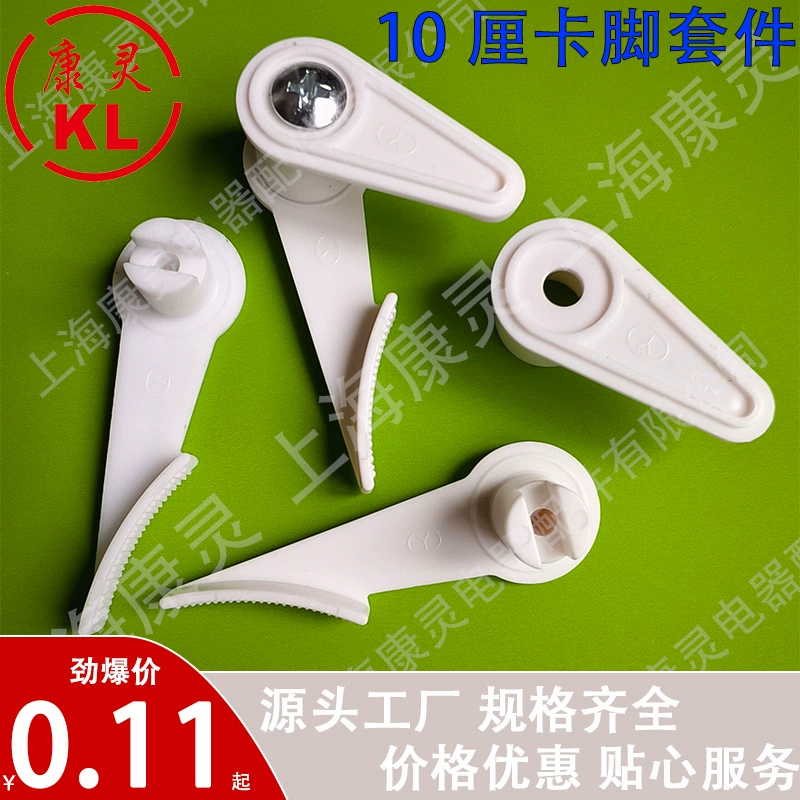 Потолочный светильник 10 см, аксессуары для лампы, установочная пряжка, зажим для абажура, шасси, пластиковая пряжка для крепления ножки лампы, пряжка для абажура