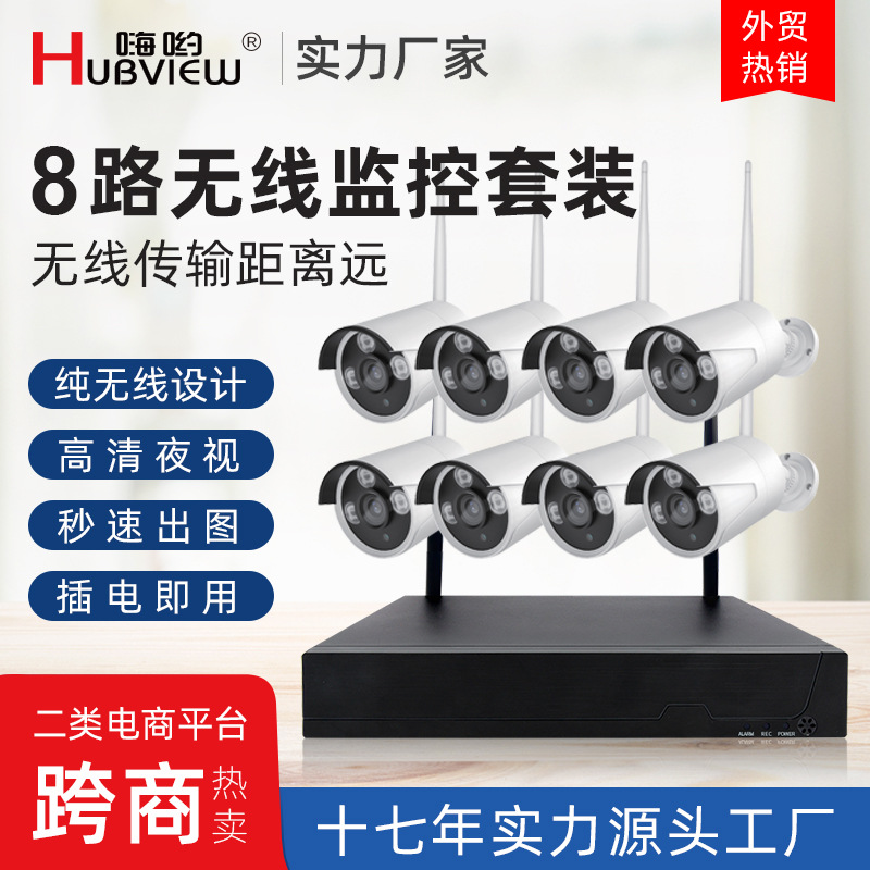 监控摄像头套装WIFI网络手机远程监视器主机IP66防水双摄像头