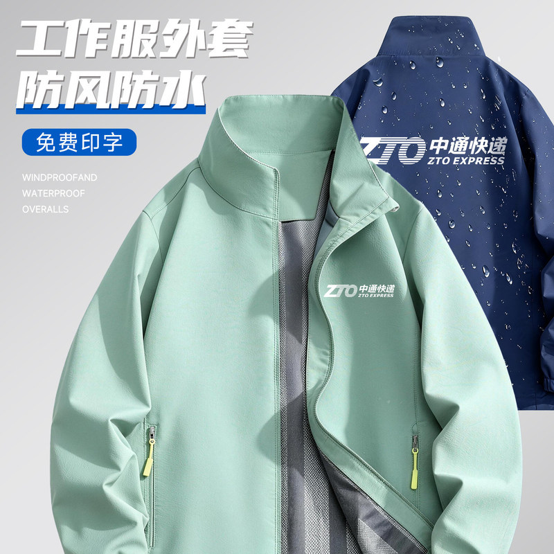 Customized workwear jackets with logo printing, autumn and winter waterproof and windproof outerwear, thin workwear for courier stations
