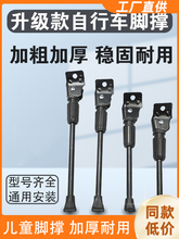儿童自行车脚撑支架支撑单车脚架车梯子停车边撑电动车14寸折叠