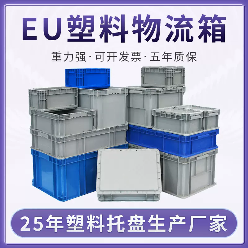 圣恒塑业平底箱eu物流周转箱pp带盖工业转运箱平底翻盖欧标物流箱