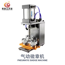 气动徽章机器马口铁胸章机吧唧半自动生产制作机压卡机可更换模具