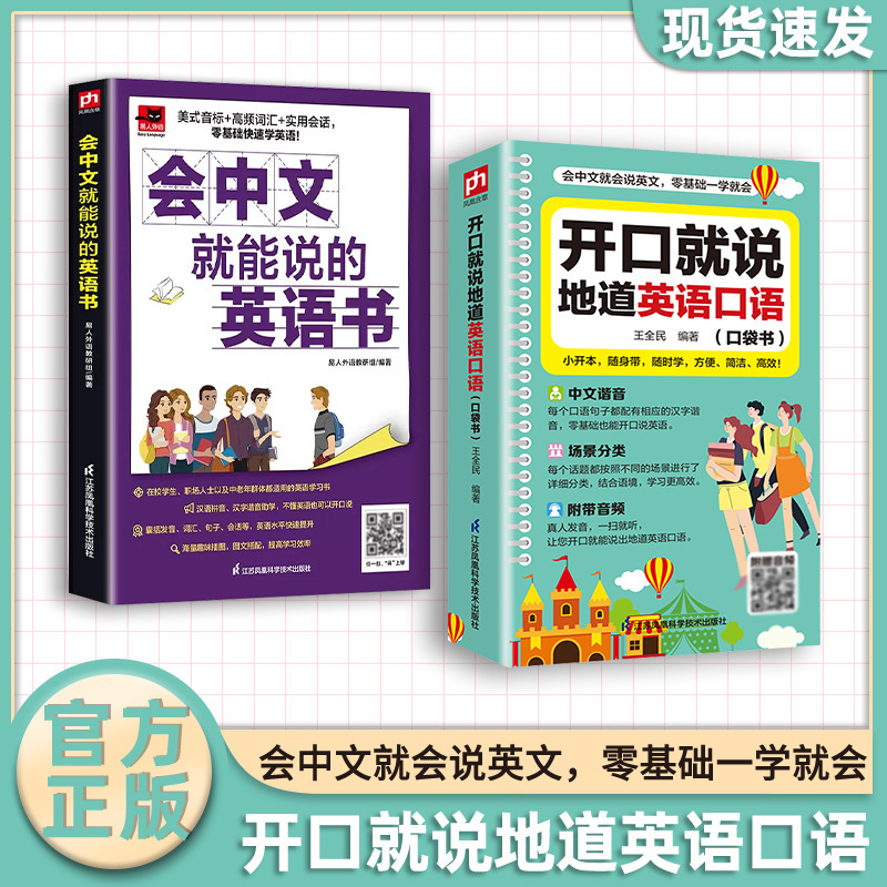 开口就说地道英语口语书正版 零基础也能一学就会 会中文就会英文|undefined