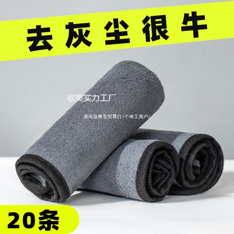 Housekeeping Cleaning Towel Special Absorbent Household Non-Dishwashing Cleaning Car Wash Cup Kitchen Rag Thickened