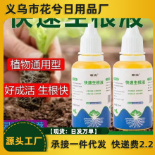 快速生根液粉剂通用植物生根水营养液多肉绿萝花卉扦插大树发根液