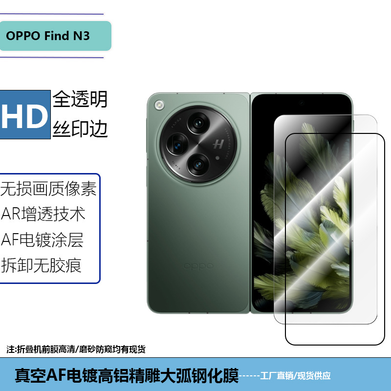 Applicable to oppofindN3 folding machine fully transparent tempered front film silk screen HD anti-peep screen glass protective sticker