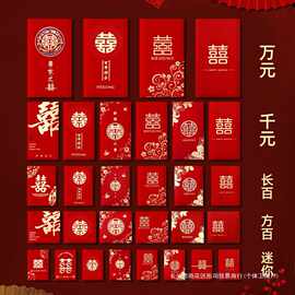 结婚红包专用大中小号套装喜字迷你利是封堵门2024新款婚礼红包袋