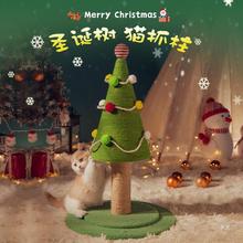 圣诞树猫抓柱剑麻猫爬架小型猫树一体不掉屑磨爪耐抓猫咪玩具用品