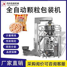 大立式多头称重颗粒包装机食品抽真空多功能分装机膨化食品灌装机