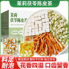茉莉花陈皮茯苓茶包组合花茶三花茶包高品质泡水煮水降热一件代发