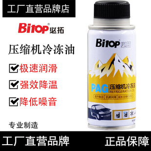 Bitop���ؿ��{pag�����R134a���䄩��ýѩ�N����܇���s�C������