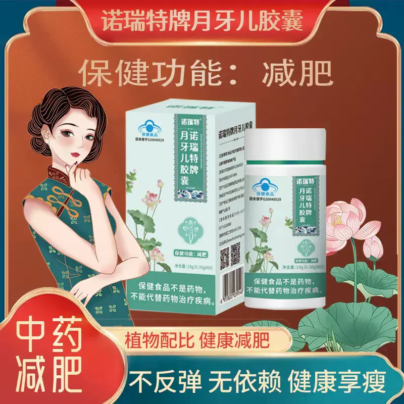 诺瑞特月牙儿胶囊新款60粒批发代发控制食欲蓝帽保健食品减肥胶囊