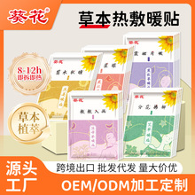 葵花暖贴宝宝贴女生大姨妈艾草暖身宫暖自发热暖宝宝发热帖敷定制