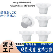 适配HorsepowerDuck吸尘器滤芯可水洗批发无线手持车载吸尘器滤芯
