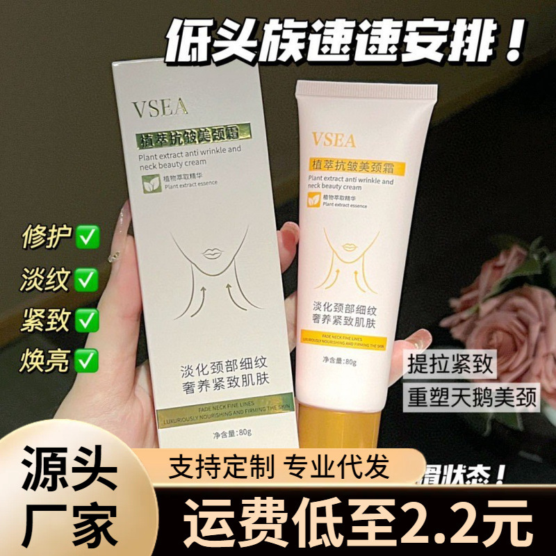 Extracto vegetal anti-arrugas, estiramiento de cuello para eliminar las líneas de cuello, desvanecimiento de cuello negro, hidratante, estiramiento de cuello, piel de cuello, crema de cuello al por mayor
