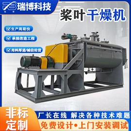 真空干燥机;桨叶干燥机;闪蒸干燥机