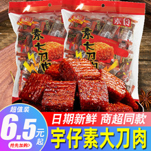 宇仔樱桃小丸子辣条80后90后儿时怀旧麻辣零食小吃辣片面筋大刀肉