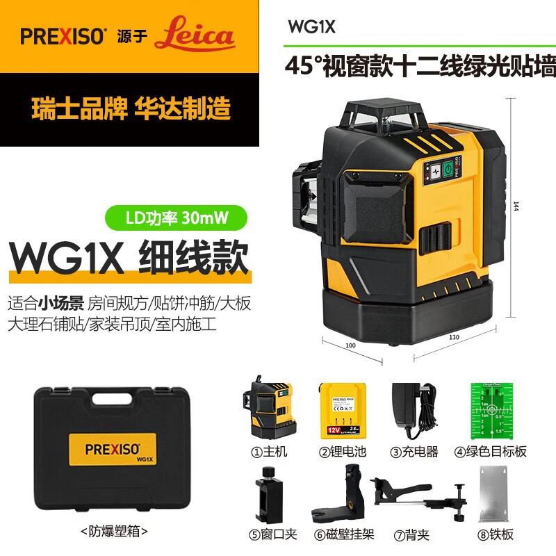 普瑞测  12线绿光水平仪贴墙仪45度视窗阴角吊顶隔断自动安平强光