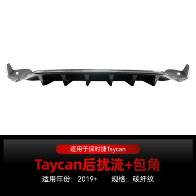 Suitable for 2019+ Porsche Taycan Spoiler - carbon-fiber-pattern2019