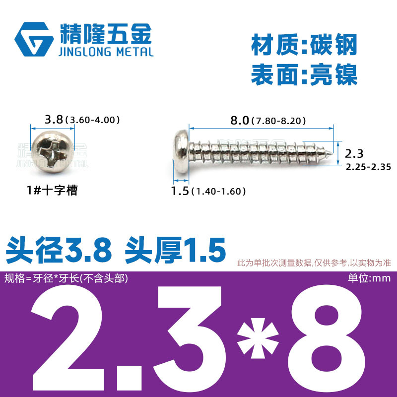 PA1/1.2/1.4/1.7/2/2.3/2.6/3/4/5/5/4ハード盤ねじ丸頭タッピング先ねじ