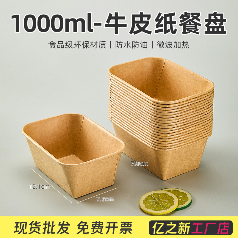 厚手の使い捨てクラフト紙防水防油トレー屋外キャンプバーベキュー皿マイクロ波冷蔵梱包箱|undefined