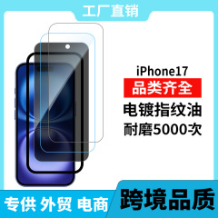 Apple iPhone17 携帯電話強化フィルム 17air 高アルミガラス保護フィルム 17Promax スクリーンフィルムに適しています。