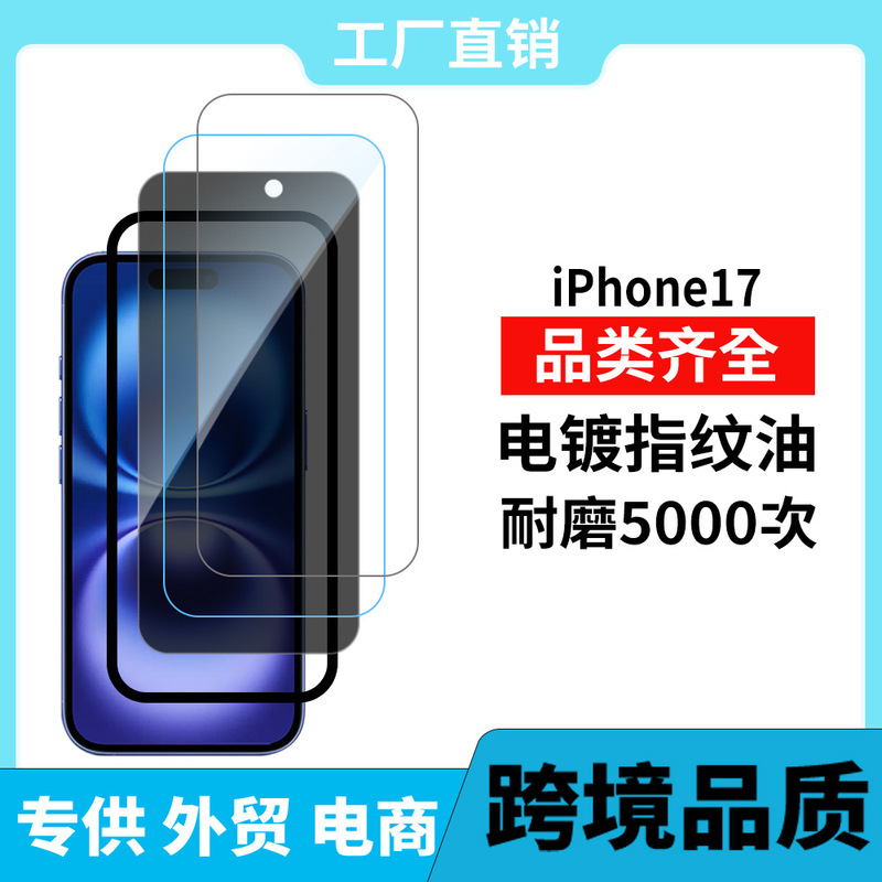 Suitable for Apple Iphone17 Mobile Phone Tempered Film 17Air High Aluminum Glass Protective Film 17Promax Screen Film