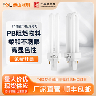 Fsl Foshan Lighting T4 Tube Energy-Saving Fluorescent Lamp Spiral Type Household High-Brightness Bulb Socket Lamp Tube
