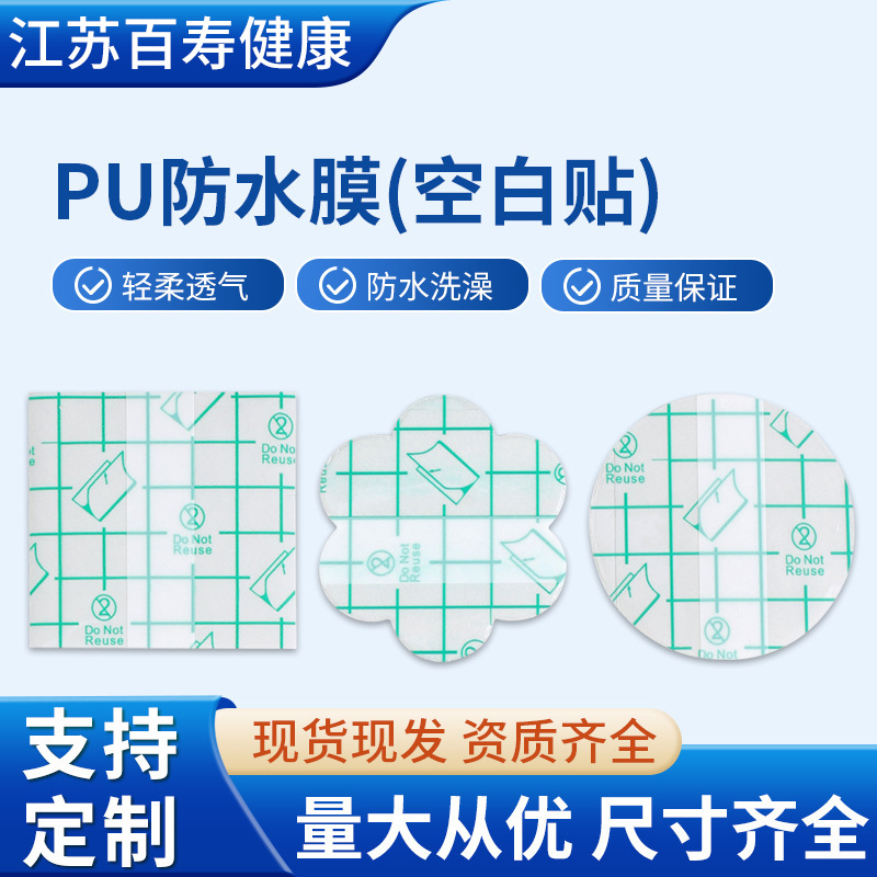 PU waterproof film blank disposable plaster cloth navel patch black plaster cloth sweatproof swimming wading dressing wholesale