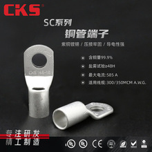 冷壓端子SC150/185/240新能源儲能接線銅鼻線纜接頭線耳裸端子